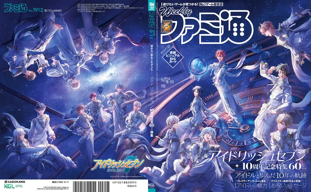 週刊ファミ通 2025年9月11日号 No.1912」週刊ファミ通編集部 [週刊