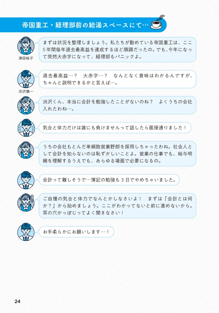 会計が面白いほどわかるミステリ 決算書に隠された7つの罪」白井敬祐