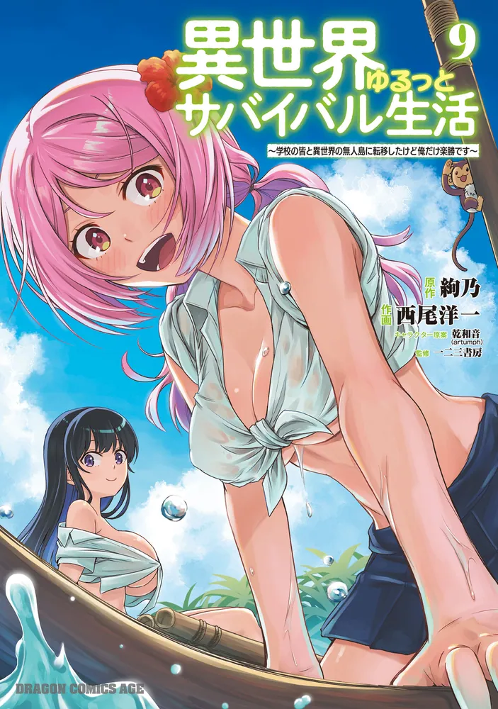 異世界ゆるっとサバイバル生活～学校の皆と異世界の無人島に転移した