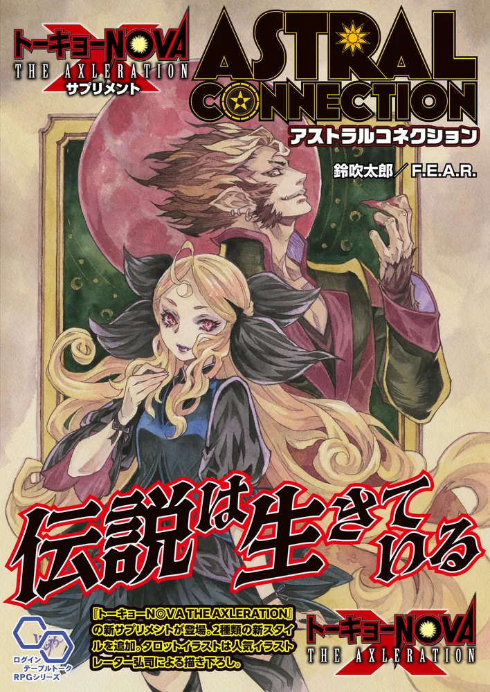 トーキョーNOVA THE AXLERATION 12冊セット トーキョーN◎VA THE