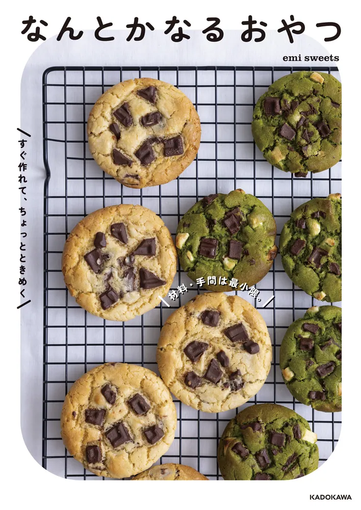 材料・手間は最小限。すぐ作れて、ちょっとときめく なんとかなる