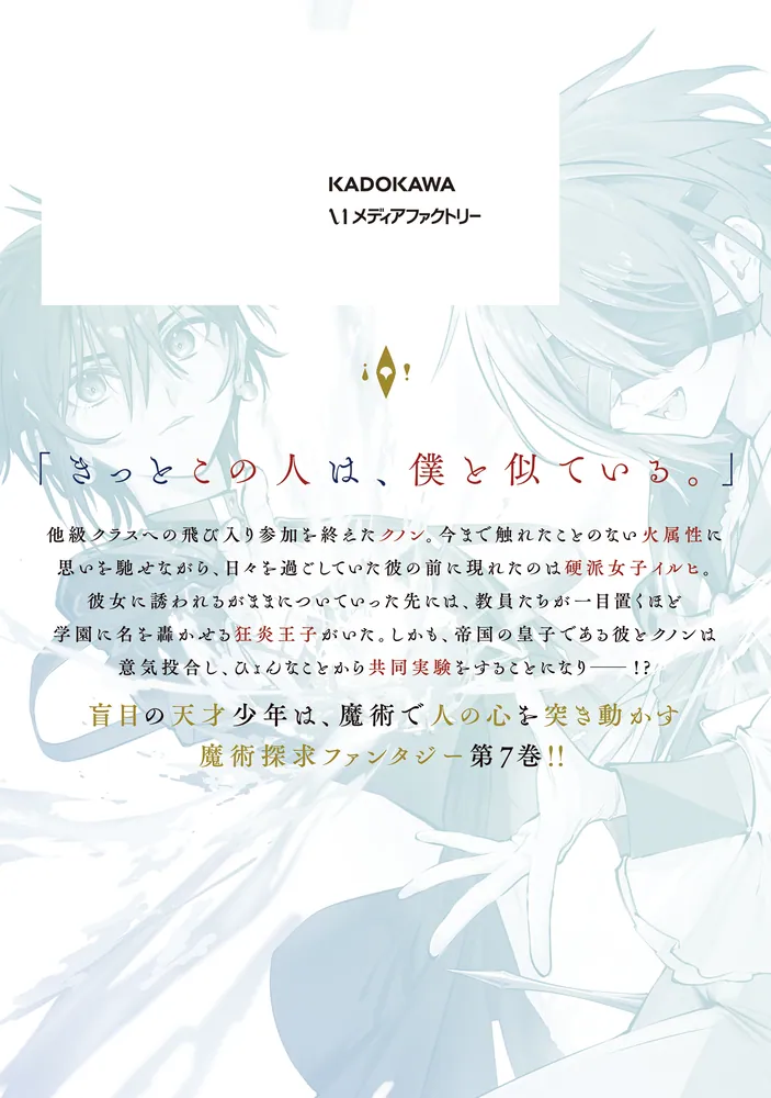 魔術師クノンは見えている 7」La-na [MFコミックス アライブシリーズ