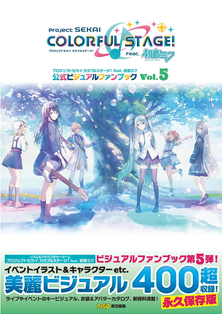 プロジェクトセカイ カラフルステージ！ feat. 初音ミク 公式