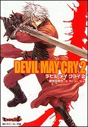 Devil May Cry 2 デビル メイ クライ 2」後池田真也
