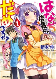 長門有希ちゃんの消失 とある一日」新木伸 [角川スニーカー文庫