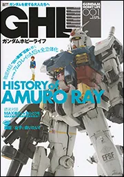 ガンダムホビーライフ 016」ホビーWEB編集部 [電撃ムック] - KADOKAWA