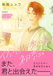 佐々木と宮野 公式同人誌 ～もしも佐々木と宮野が社会人で出会ったら