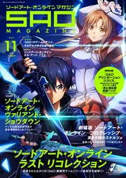 電撃マオウ 2023年1月号増刊 ソードアート・オンライン マガジン Vol