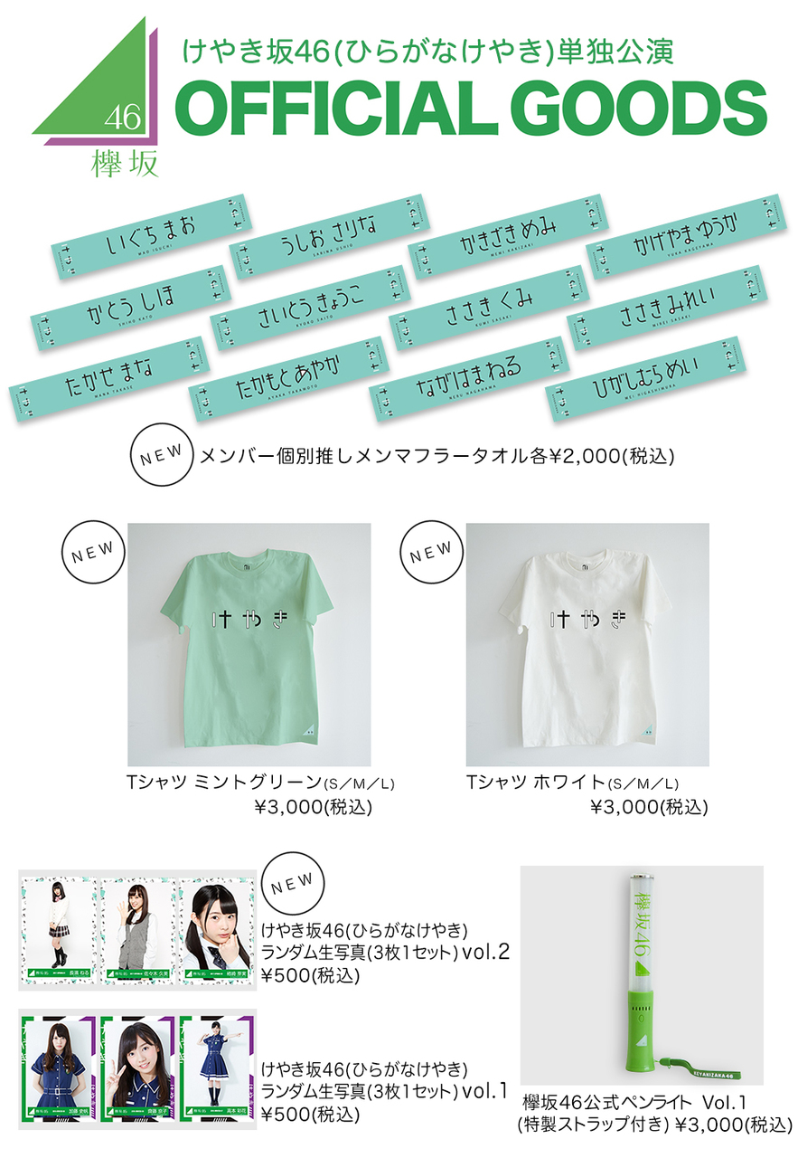けやき坂46(ひらがなけやき) Zepp Tokyoワンマン公演 オフィシャル