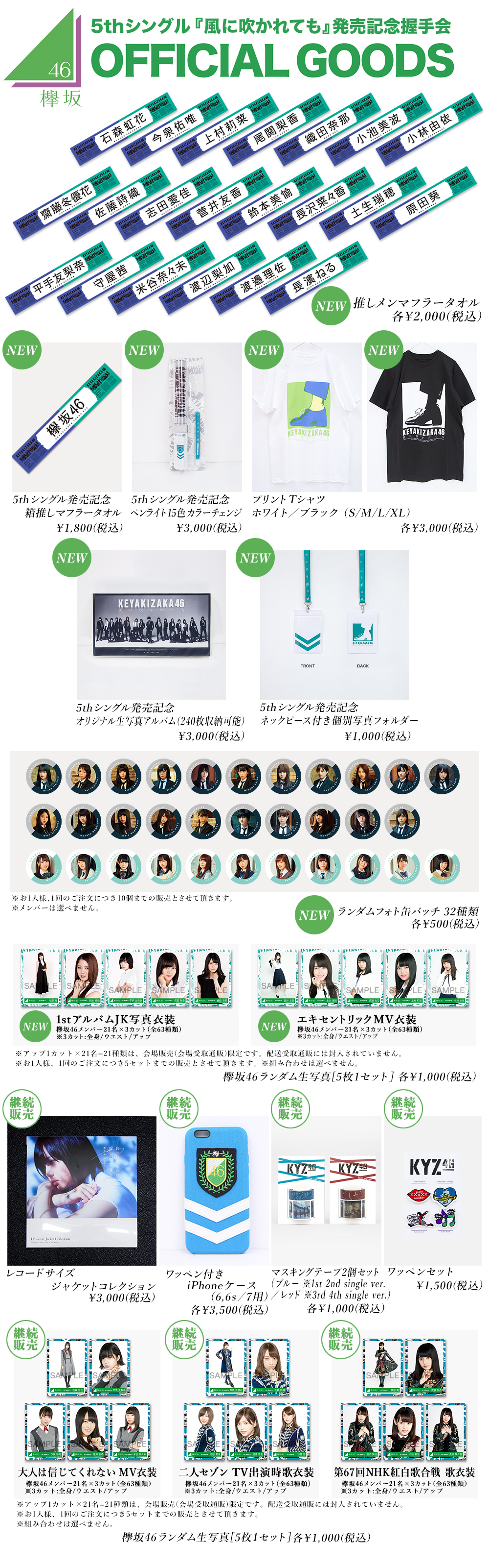 欅坂46 5thシングル『風に吹かれても』発売記念握手会 & けやき坂46