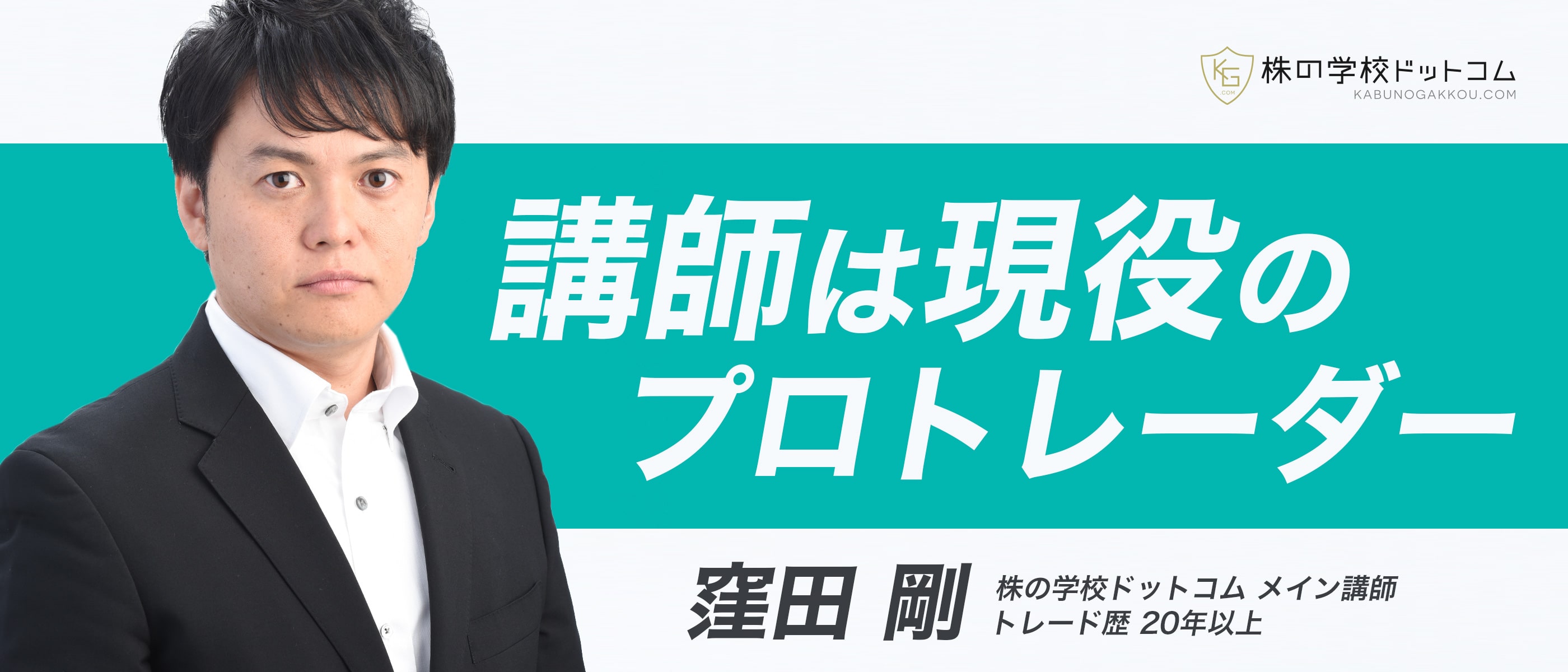 株の学校ドットコム