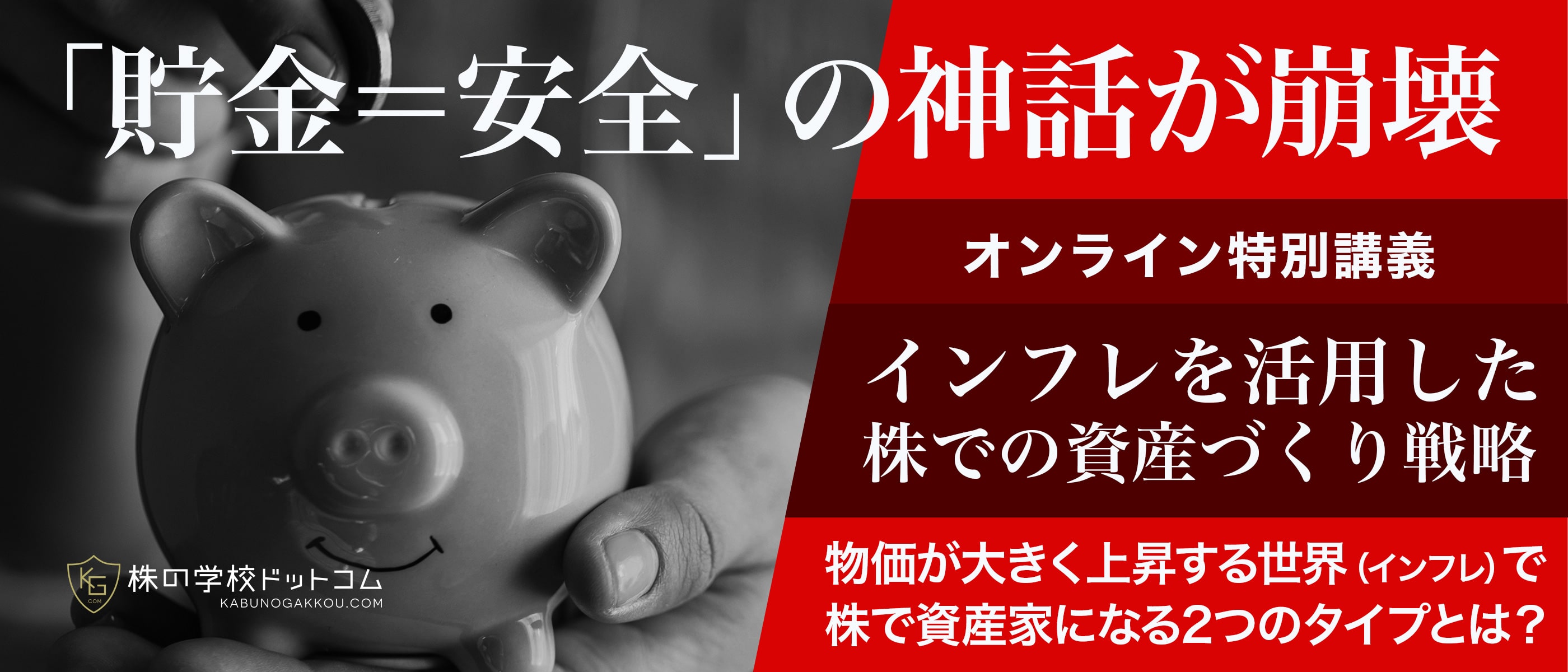 株の学校ドットコム