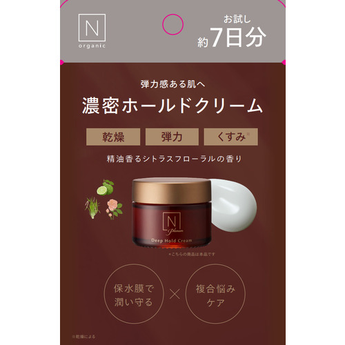 エヌオーガニック（N organic） Plenum ディープホールド クリーム