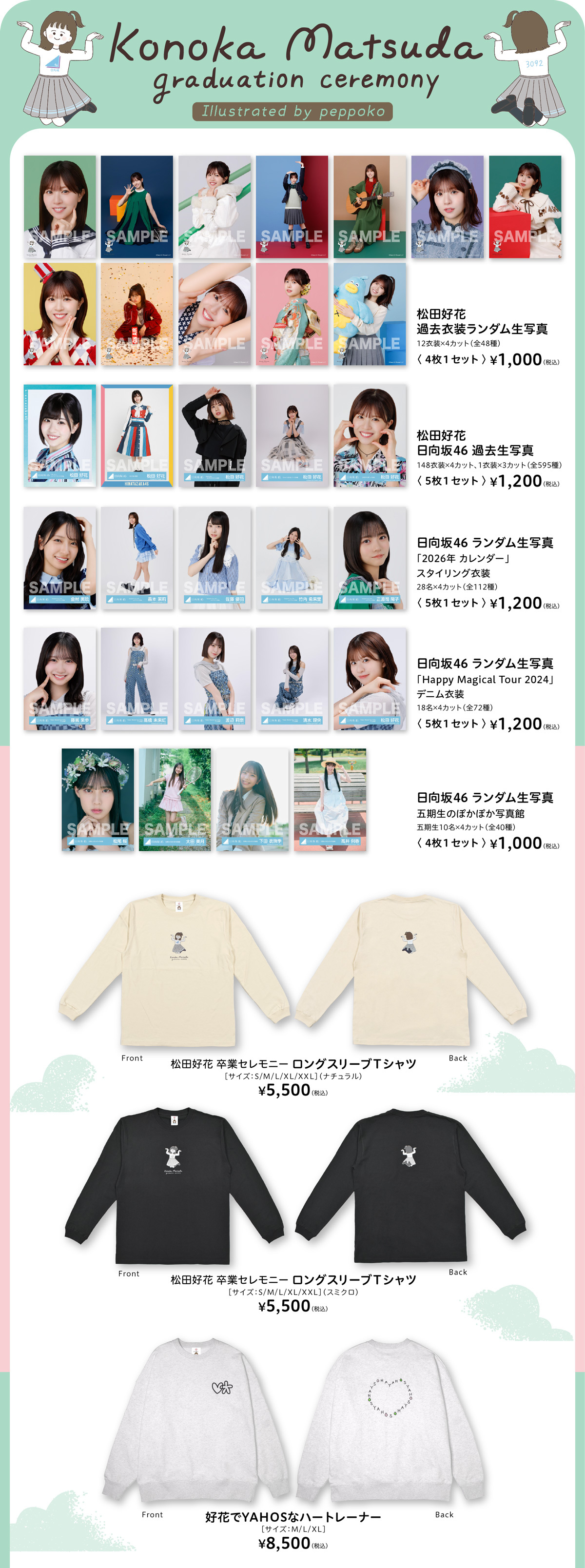 松田好花卒業セレモニー | 日向坂46公式サイト