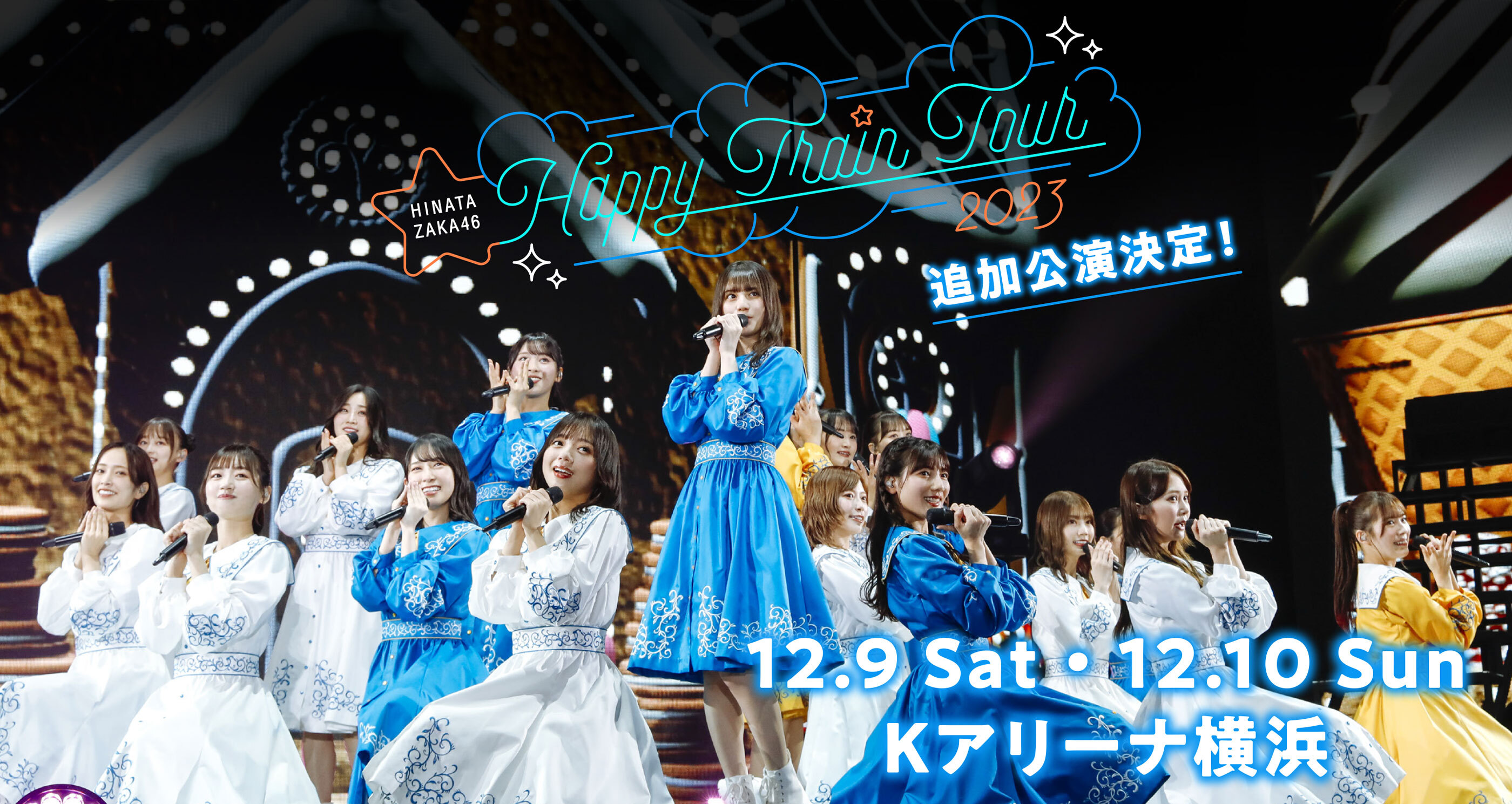 日向坂46「Happy Train Tour 2023」SPECIAL SITE