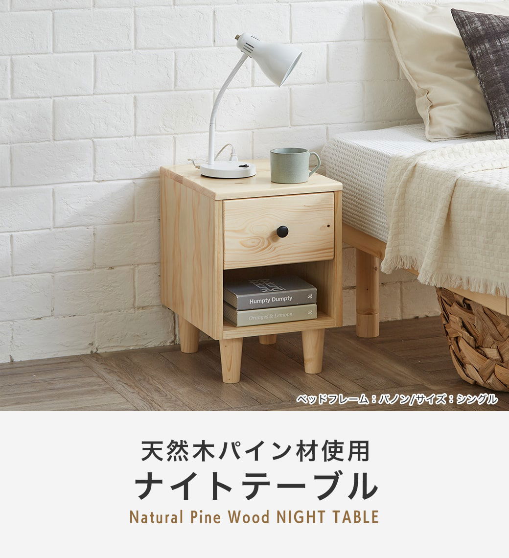 ナイトテーブル パイン材 バノン マーヴィン サイドテーブル 完成品 2
