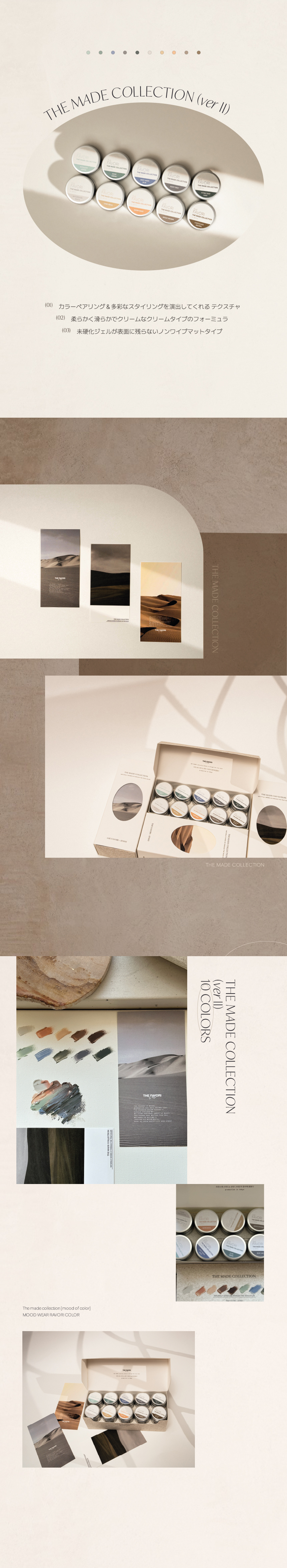 THE MADE GEL COLLECTION ver.Ⅱ : thefavorijp