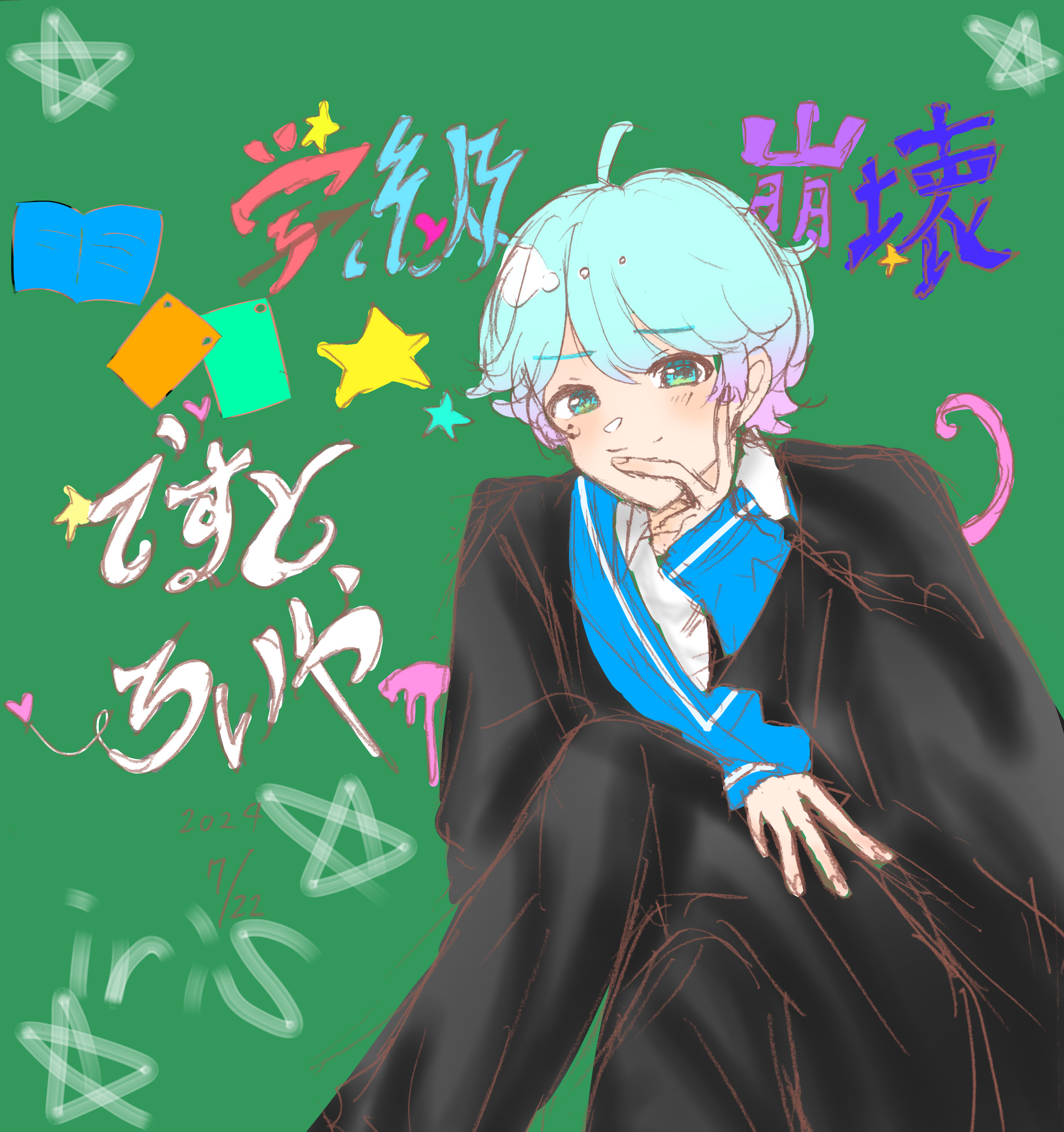 学級崩壊☆ですとろいやー！！！！ - ibisPaint