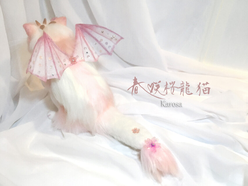 春咲桜龍猫 「可動！」 ドラゴン キャット 猫 桜 蝶々 ネコ 羊毛