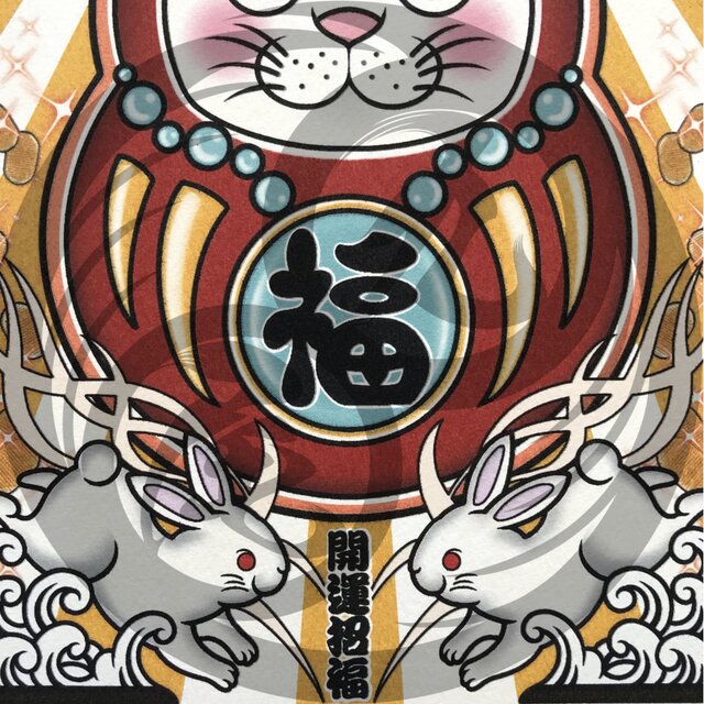 尾九 開運イラスト 達磨うさぎ 卯年 梵字 A4サイズ フレーム付き