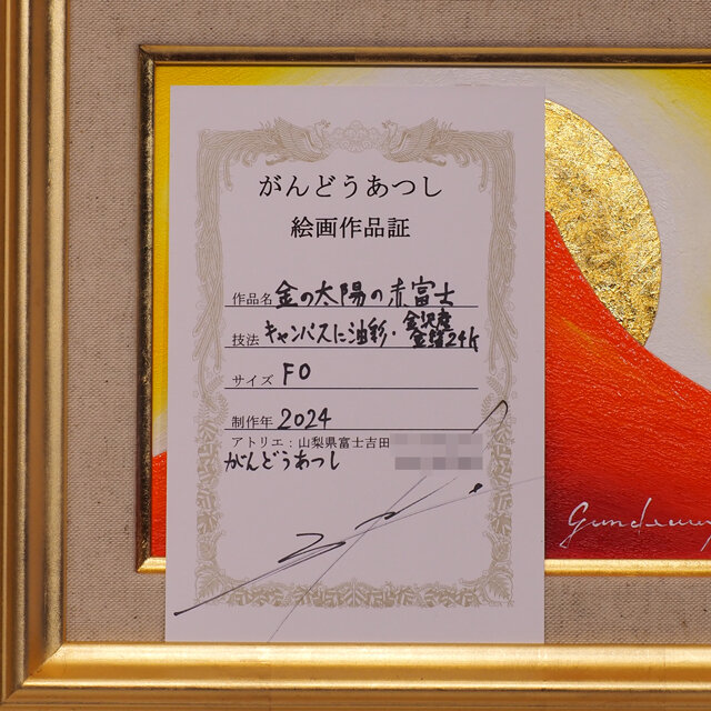 一番小さい油絵○24K純金太陽の日の出赤富士山△がんどうあつし肉筆