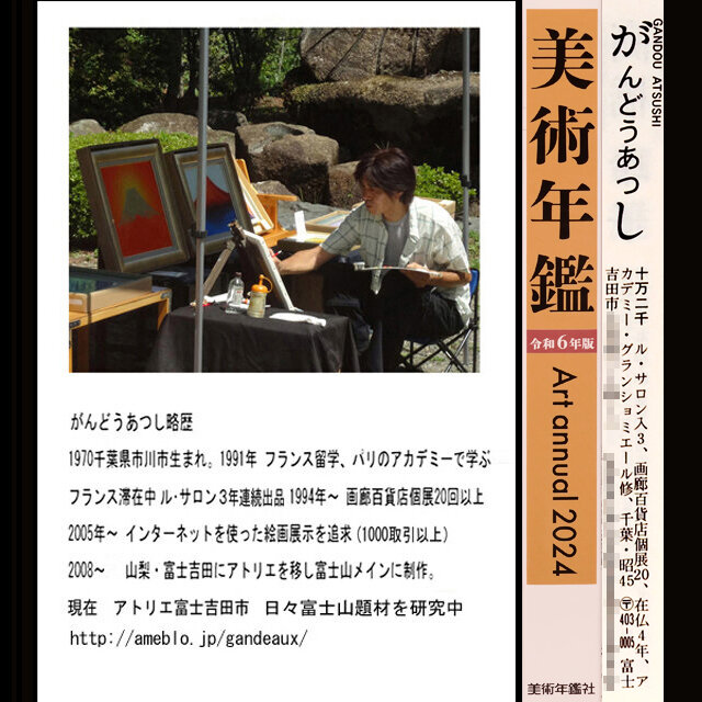 石川県金沢産本金箔24K使用○『太陽と金の富士図』△がんどうあつし