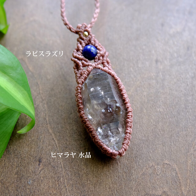 ガネーシュヒマール産 ヒマラヤ水晶 ポイント原石 1点ものマクラメ編み