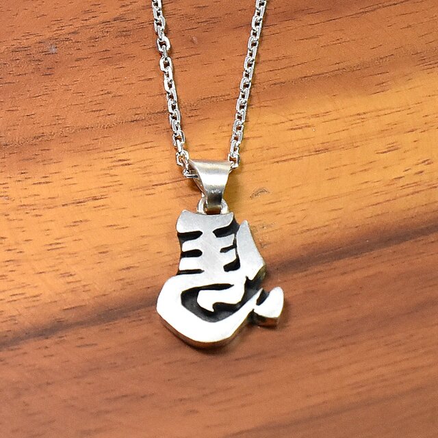 左馬 シルバー ペンダントトップ 開業祝いにお勧め | iichi 日々の