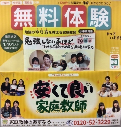 大人気の無料体験授業❗️安くて良い家庭教師のあすなろです🍀 (家庭