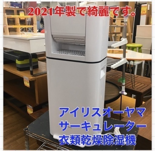 S702 ⭐ アイリスオーヤマ サーキュレーター 衣類乾燥除湿機 IJD-I50-W