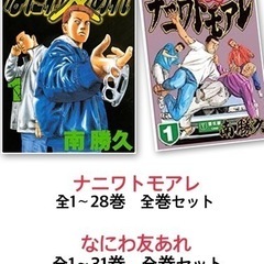 ナニワトモアレの中古が安い！激安で譲ります・無料であげます｜ジモティー
