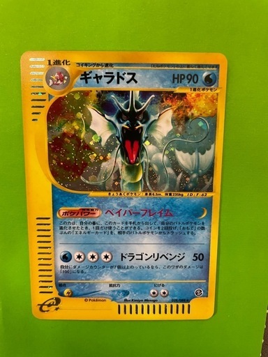 ギャラドス ☆ 拡張パック第5弾 神秘なる山 028/088 ギャラドス