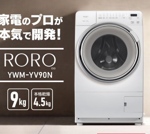 全国最安【展示品】2025年製ROROドラム式洗濯乾燥機自動お掃除配達無料
