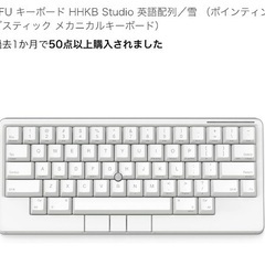 hhkbの中古が安い！激安で譲ります・無料であげます｜ジモティー