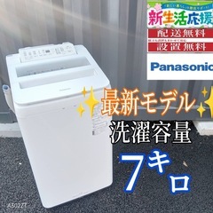 B044 送料設置無料アクア最新モデル洗濯機大容量10㌔ (冷蔵庫 洗濯機極