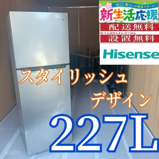 C068 送料設置無料ハイセンス人気モデル大型冷蔵庫227L (冷蔵庫 洗濯機