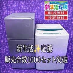 58 設置まで対応新生活応援学生社会人単身赴任お薦め冷蔵庫洗濯機