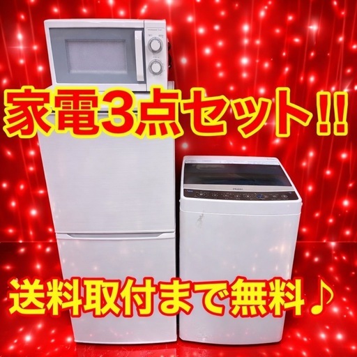 66 🎶設置まで対応新生活応援学生社会人単身赴任お薦め冷蔵庫洗濯機