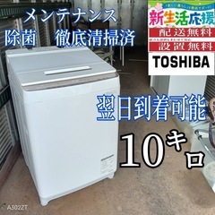 東芝洗濯機の中古が安い！激安で譲ります・無料であげます｜ジモティー