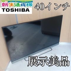 J059 送料無料フナイ40インチ液晶テレビ展示品 (白家電) 蕨のテレビ
