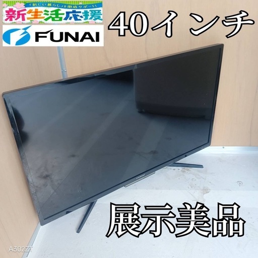 J059 送料無料フナイ40インチ液晶テレビ展示品 (白家電) 新浦安の