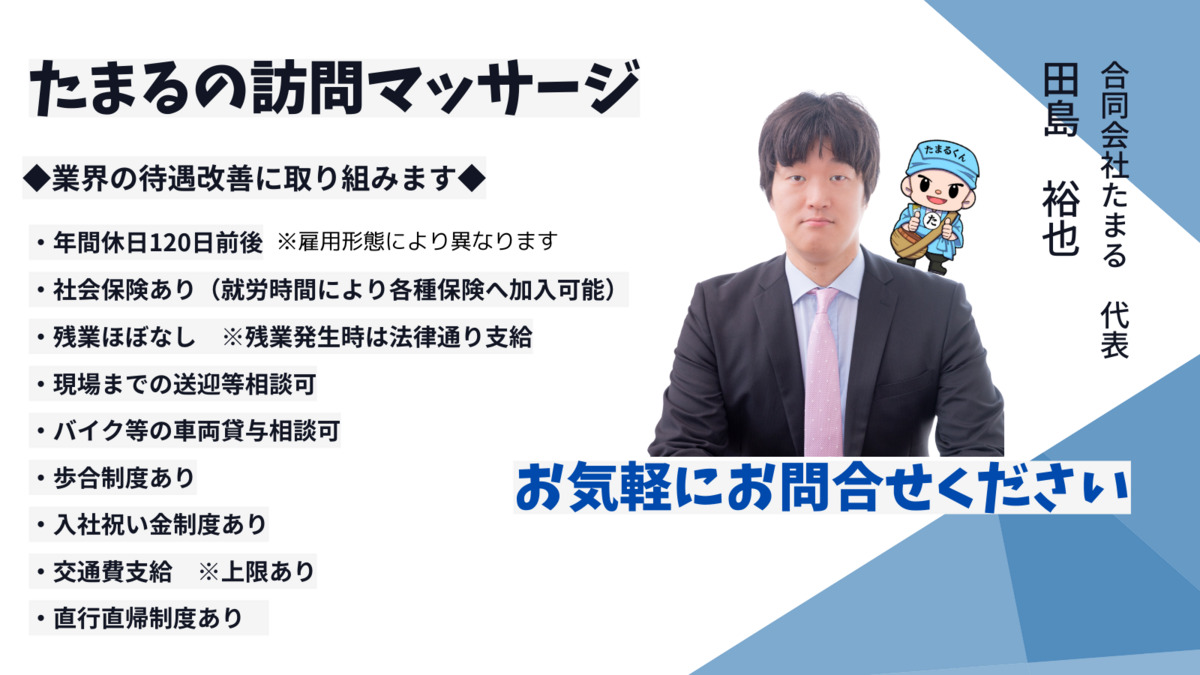 2026年最新】スマイル鍼灸整骨院のあん摩マッサージ指圧師求人(正職員