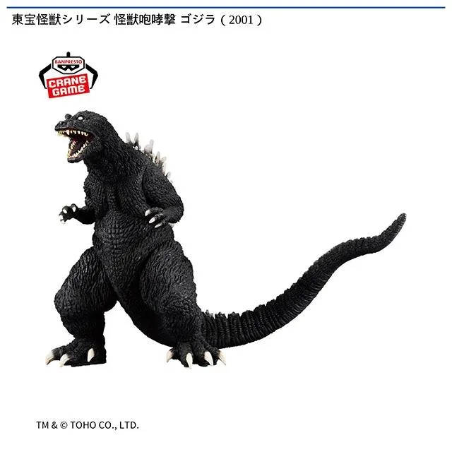 ゴジラ(2001)】東宝怪獣シリーズ 怪獣咆哮撃 ゴジラ(2001) オンライン