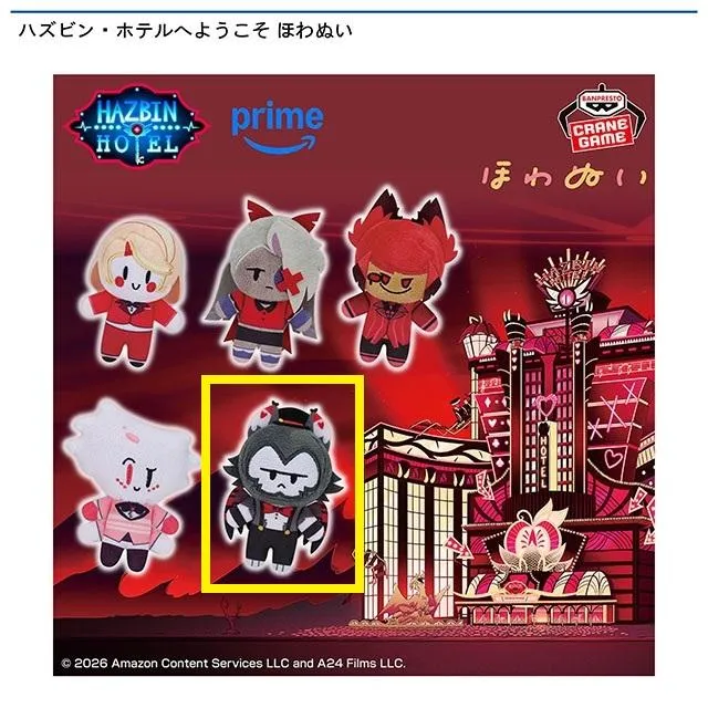 Eハスク】ハズビン・ホテルへようこそ ほわぬい オンラインクレーン