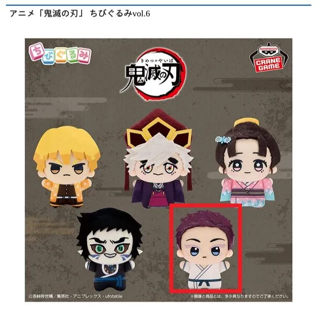 鬼滅の刃 ちびぐるみ vol.6 全5種 7セット アニメ「鬼滅の刃」 ちび