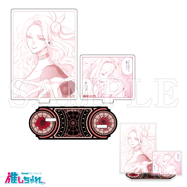 推しちゃれ | FUNDOM プレミアムくじ