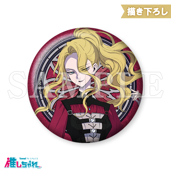 推しちゃれ | FUNDOM プレミアムくじ