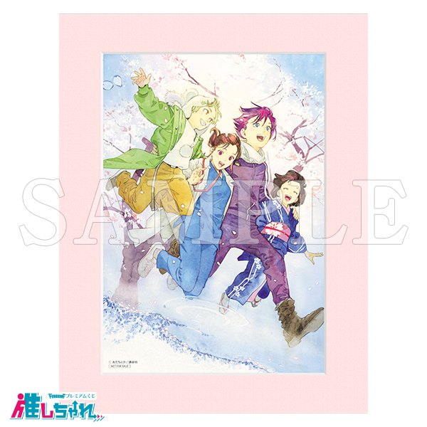 推しちゃれ | FUNDOM プレミアムくじ