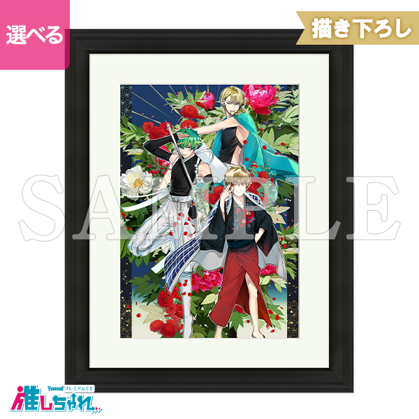 魔法使いの嫁 推しちゃれ A賞 額装高精細複製画 魔法使いの嫁 推しちゃ