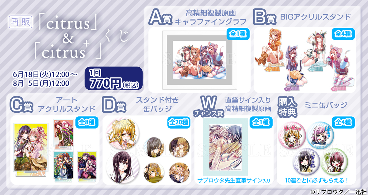 推しちゃれ | FUNDOM プレミアムくじ